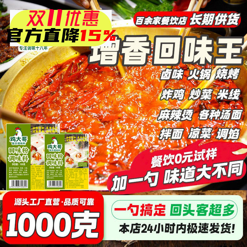 回味粉商用鲜香粉复合调味料