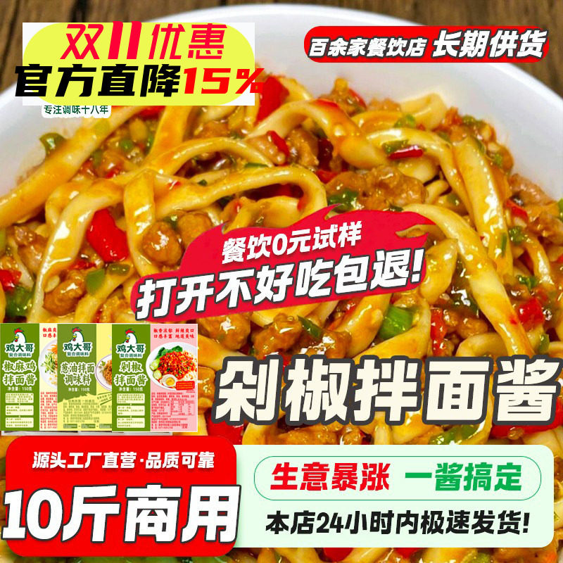拌面专用下饭酱商用剁椒拌面酱