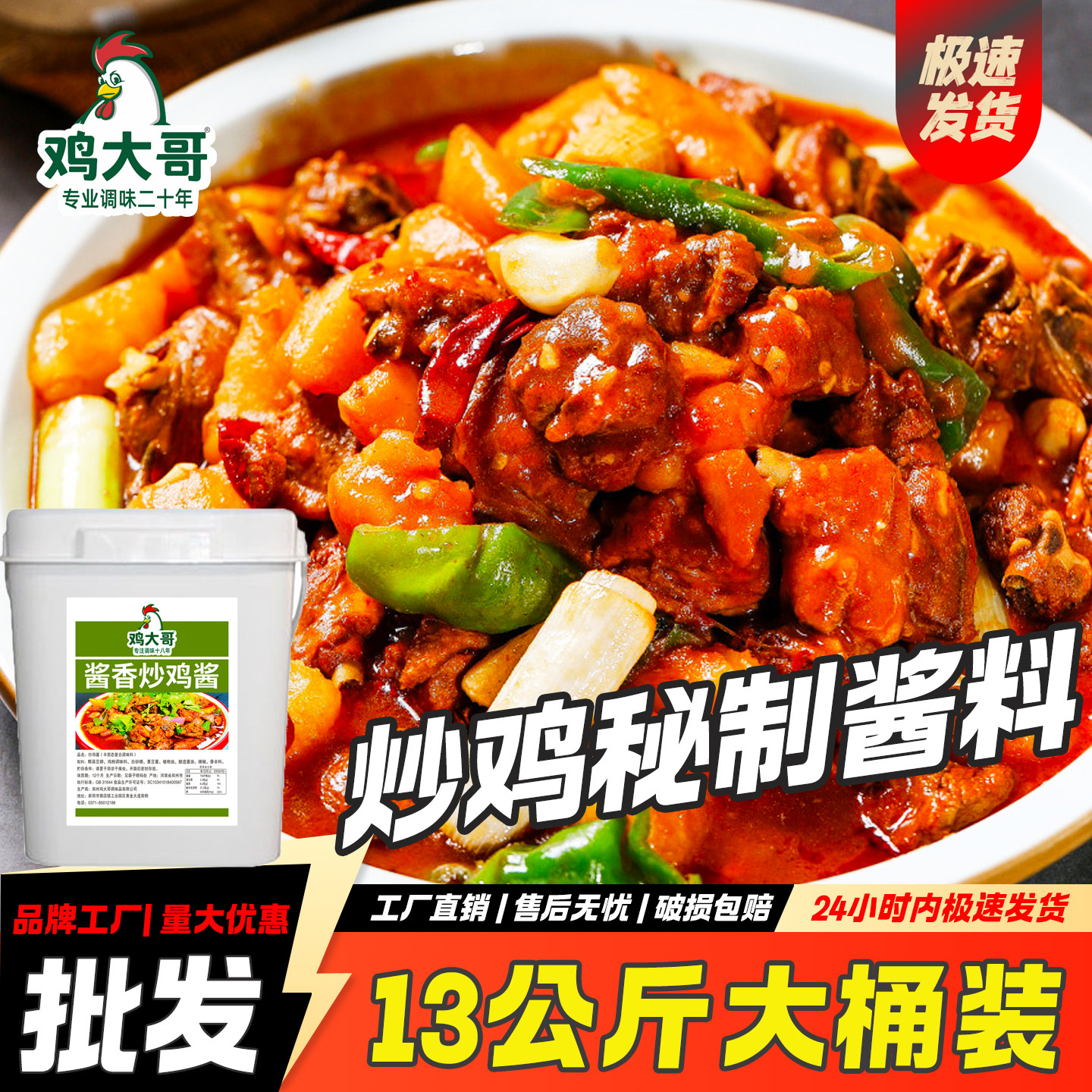 商用炒鸡酱桶装13kg临沂炒鸡酱铁锅炖鸡麻辣炒鸡调味料酱香炒鸡酱