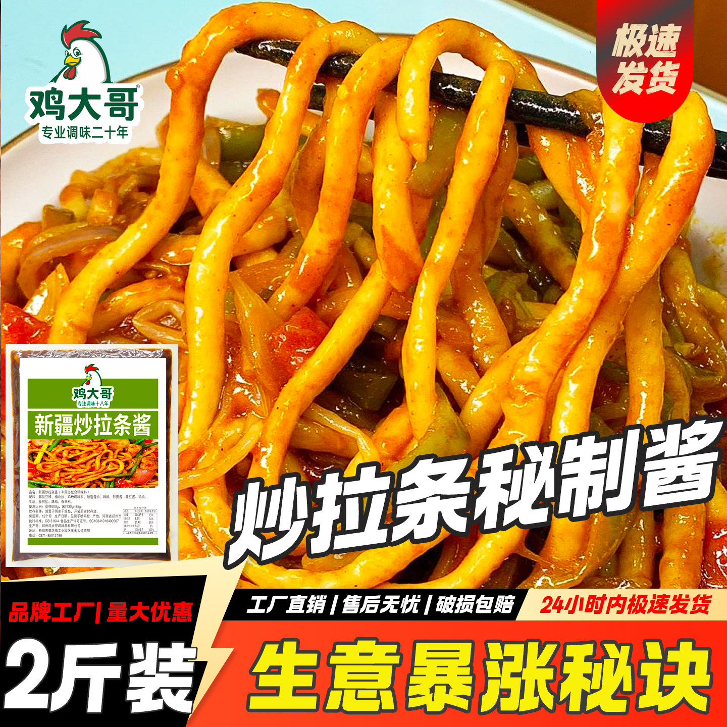 正宗新疆风味炒拉条子调料商用兰州炒面酱料炒拉面炒粉料餐饮开店