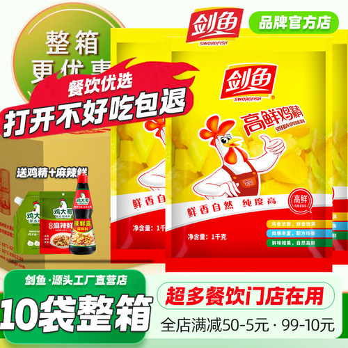 剑鱼高鲜鸡精1Kg商用调料