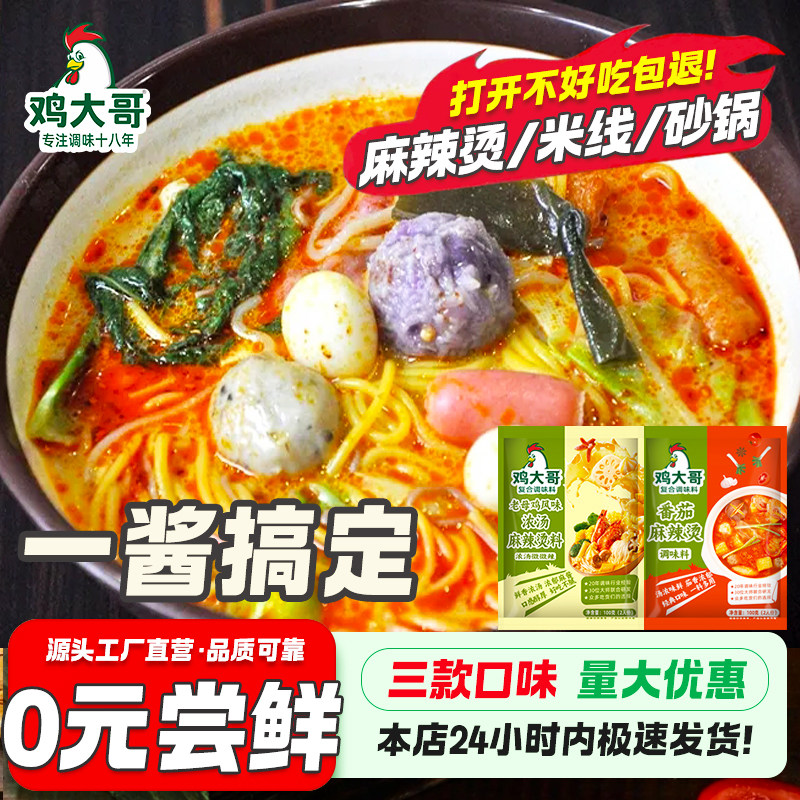 麻辣烫底料番茄东北老式香辣麻辣烫料包家用懒人麻辣烫串串香调料