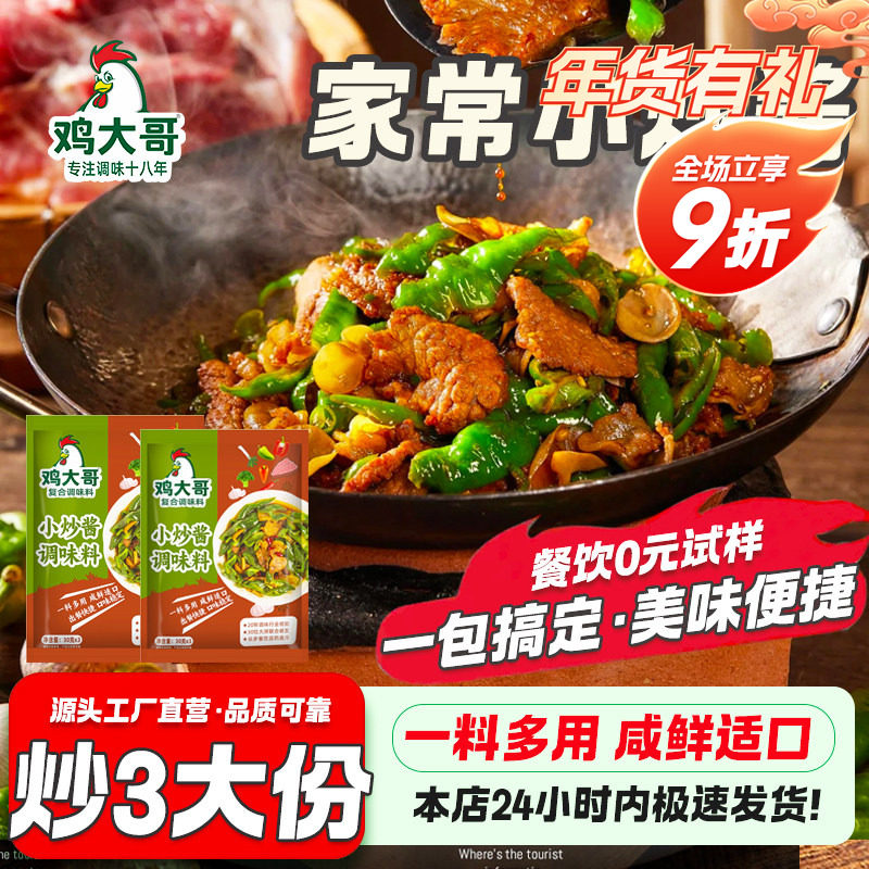 正宗家常菜小炒酱农家小炒肉酱家庭炒菜调料回锅肉地三鲜辣椒炒肉,粮油调味/速食/干货/烘焙,酱类调料,淘宝优惠券,粉丝福利购,淘宝优惠卷