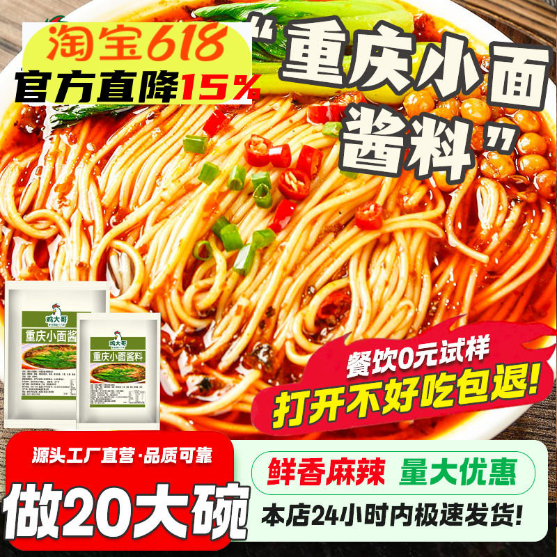 地道重庆小面调料商用正宗红油抄手拌面辣椒酱面条专用酱料佐料包