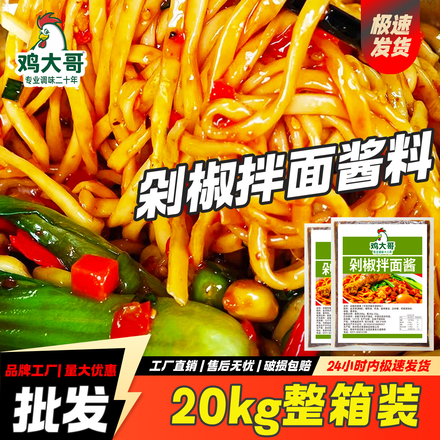【20kg整箱】商用剁椒酱拌面下饭菜调味辣椒酱开店摆摊酱料包批发