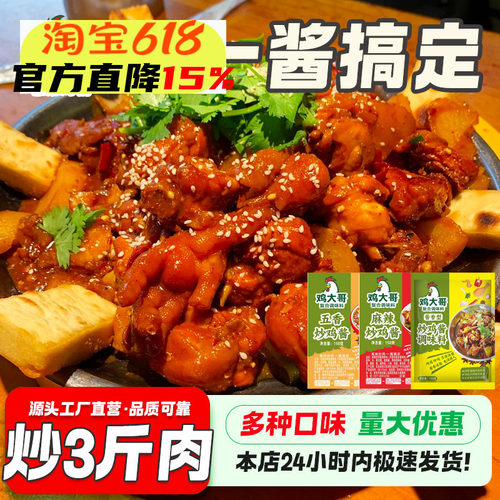 炒鸡酱商用临沂炒鸡酱料大盘鸡地锅鸡专用炒鸡老酱铁锅炖鸡调料包