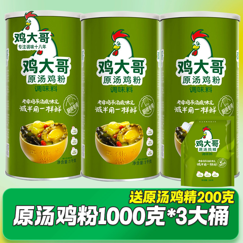 3大桶鸡大哥原汤鸡粉1kg味精商用调味料炒菜炖汤提鲜增香鸡精餐饮图片