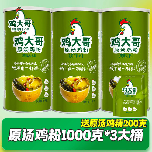 3大桶鸡大哥原汤鸡粉1kg味精商用调味料炒菜炖汤提鲜增香鸡精餐饮