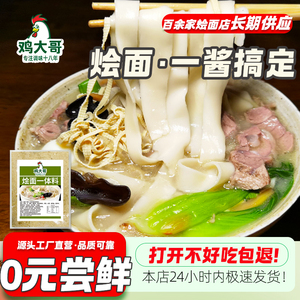 正宗河南烩面一体酱料商用调味料羊肉烩面秘制汤料烩面料餐饮饭店