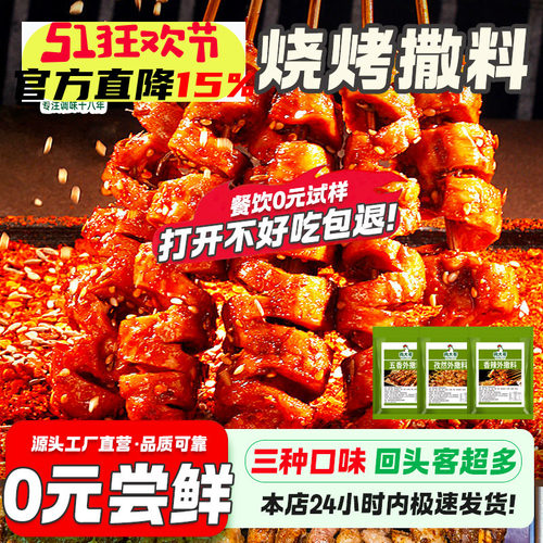 烧烤撒料蘸料烧烤料小包/商用装