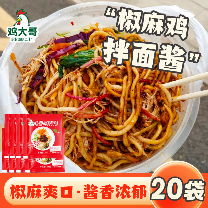 【拌20大份】椒麻鸡拌面酱小包葱油拌面辣椒酱家用炸酱面调料宿舍