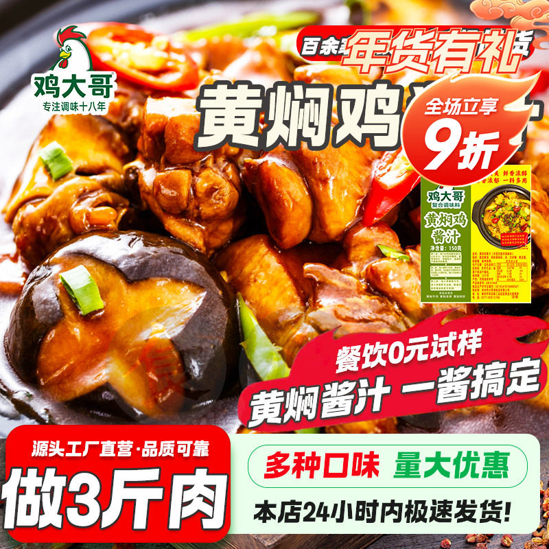 正宗黄焖鸡酱料商用大桶黄焖排骨米饭茄子酱汁调料餐饮桶装开店用