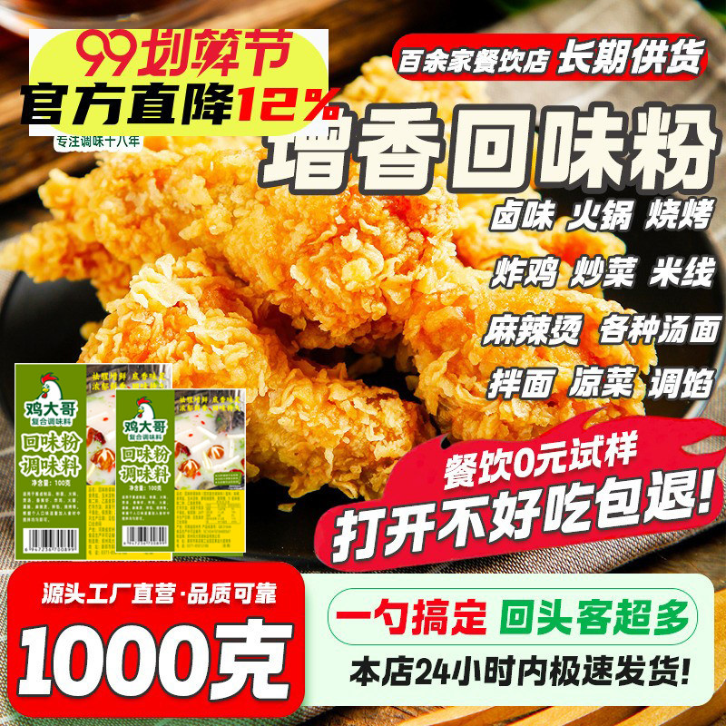 炸鸡增香回味粉调料商用