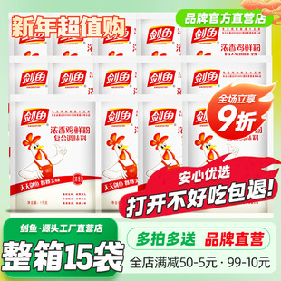 【15袋整箱】剑鱼浓香鸡鲜粉1kg鸡粉商用味精炒菜炖汤烧烤调味料