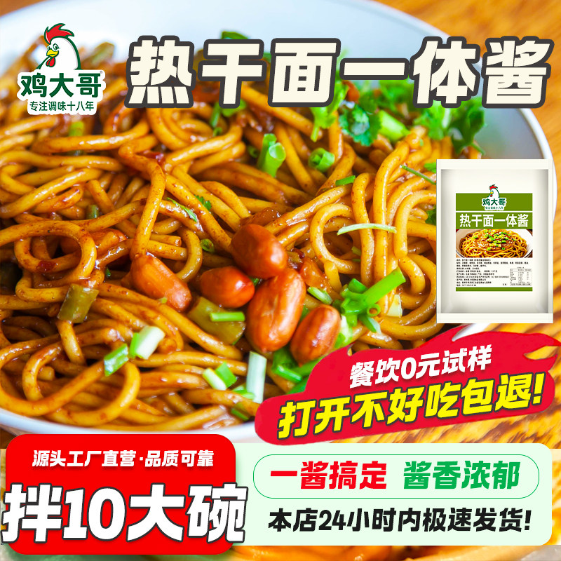 武汉热干面专用调料包一体酱料卤水芝麻酱拌凉面正宗配方调料商用