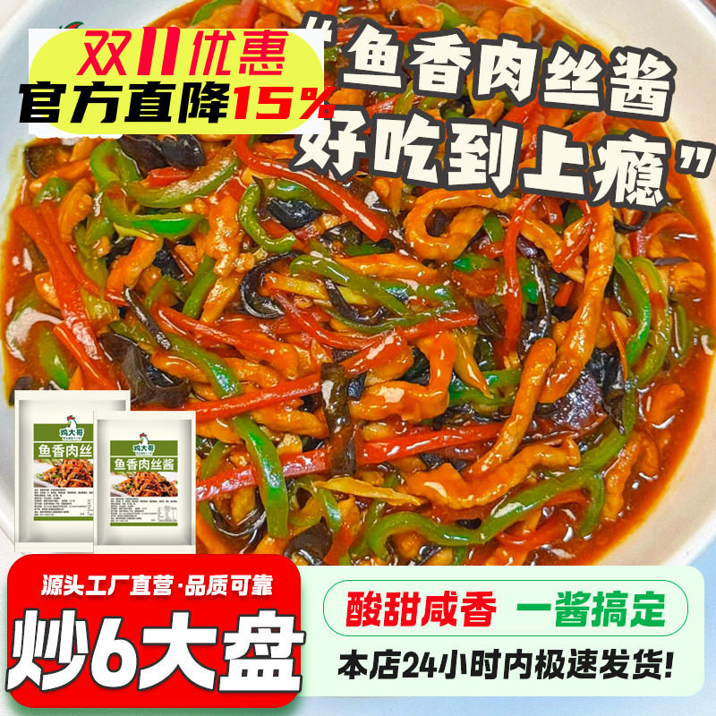 鱼香肉丝酱料正宗川菜鱼香茄子虾仁调料不辣酱料包调味料家常菜料