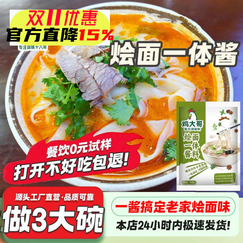 河南烩面料商用羊肉汤调料