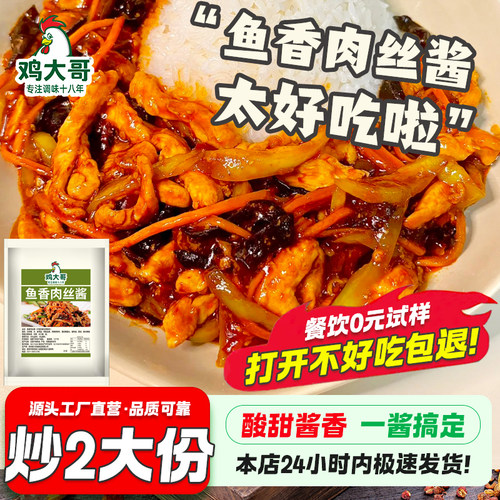 【炒2大份】鱼香肉丝调味料酱料鱼香茄子川菜炒菜家用调料包正宗