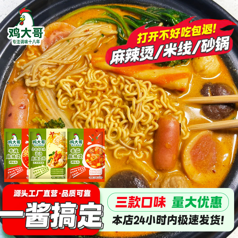 【一酱搞定】麻辣烫调料东北麻辣烫火锅串串米线砂锅番茄香辣底料