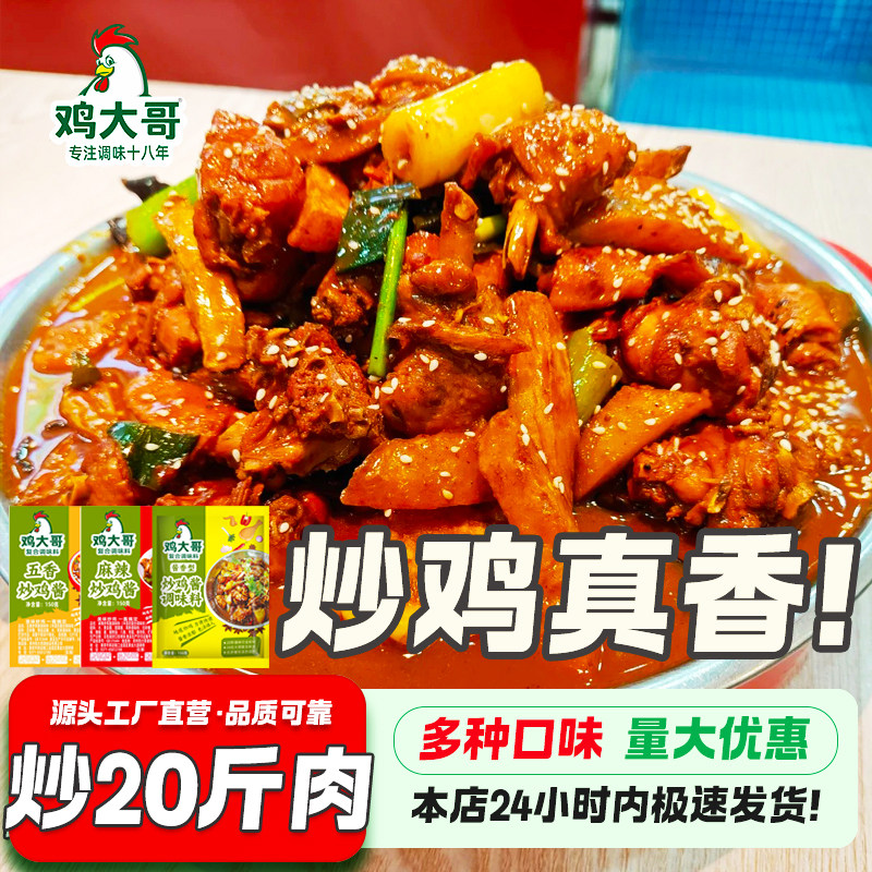 炒鸡酱料商用地锅鸡料包临沂炒鸡酱新疆大盘鸡专用黄焖鸡调料批发