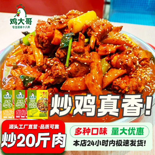 炒鸡酱料商用地锅鸡料包临沂炒鸡酱新疆大盘鸡专用黄焖鸡调料批发