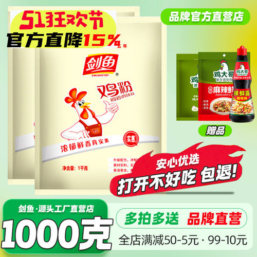 剑鱼实惠鸡粉商用调味料商用