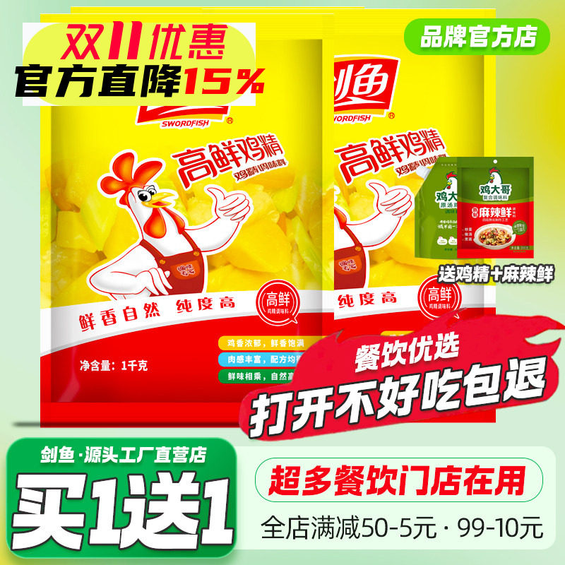 剑鱼高鲜鸡精1Kg商用调味料