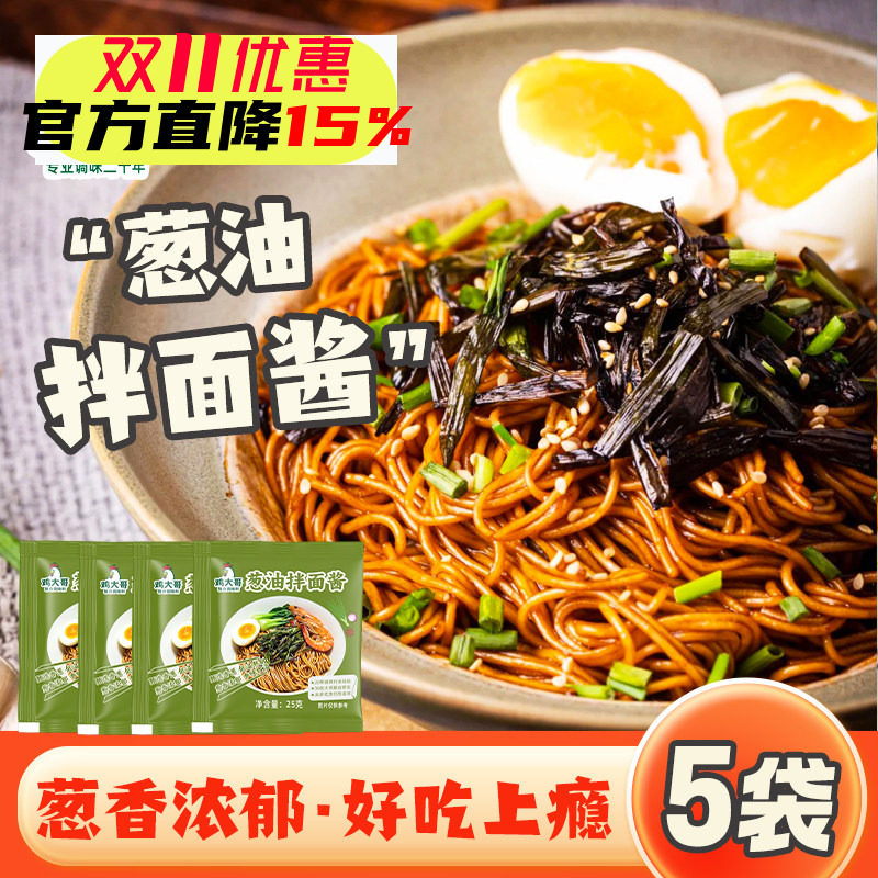 鸡大哥老上海葱油拌面酱小袋装