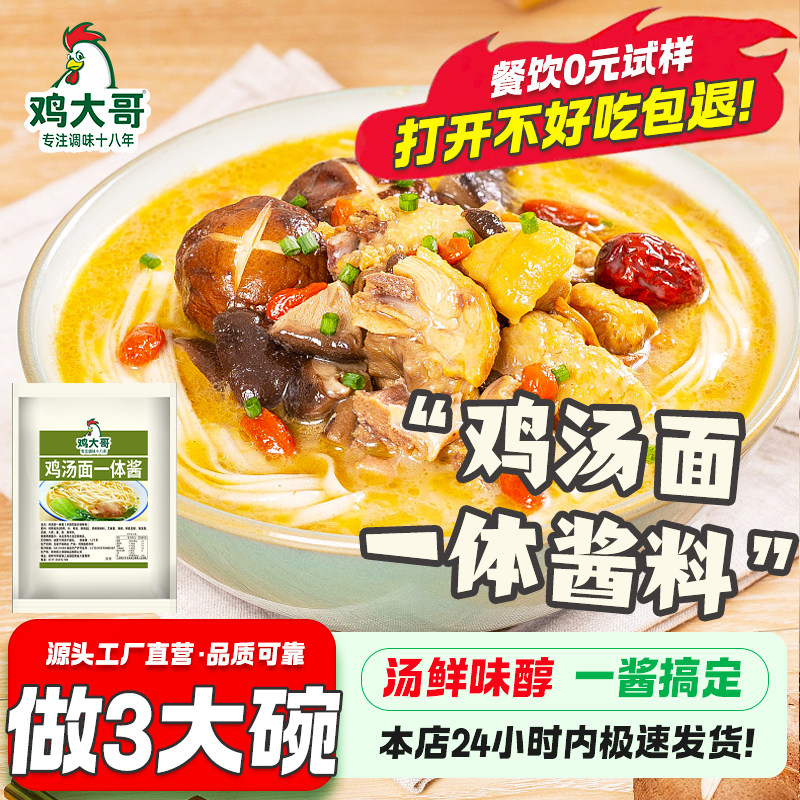 鸡汤面米线调料商用过桥米线专用调料包麻辣汤底鸡汤米线煮面酱料