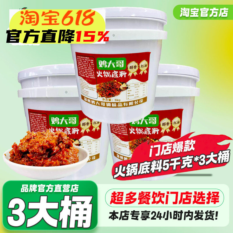 鸡大哥火锅底料5Kg商用调味料