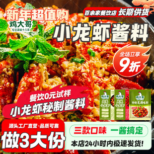 麻辣小龙虾秘制调料家用蒜蓉十三香辣炒虾尾炒花甲田螺龙虾调味料