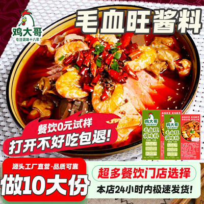 重庆毛血旺调料商用麻辣水煮肉片