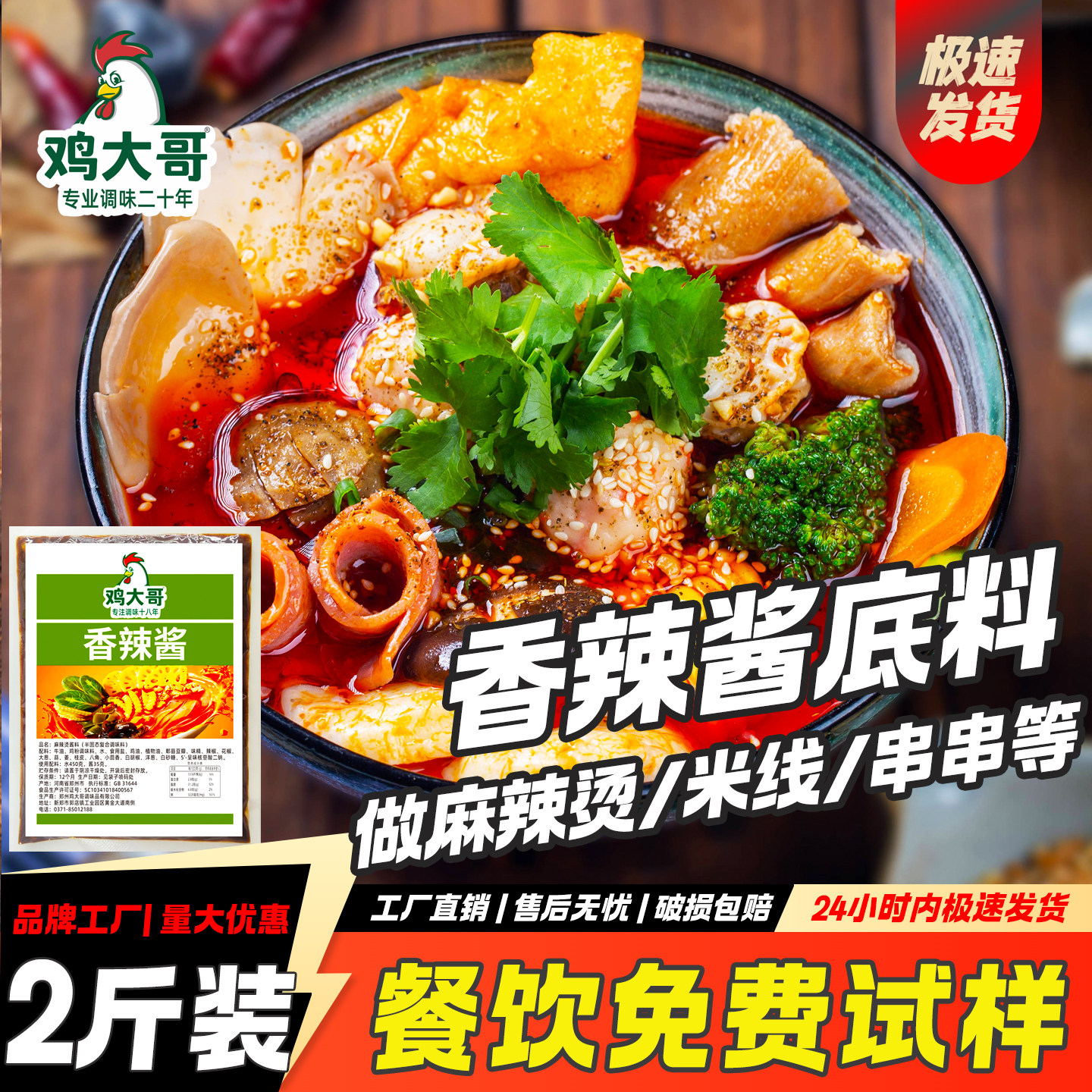 商用东北麻辣烫串串香底料