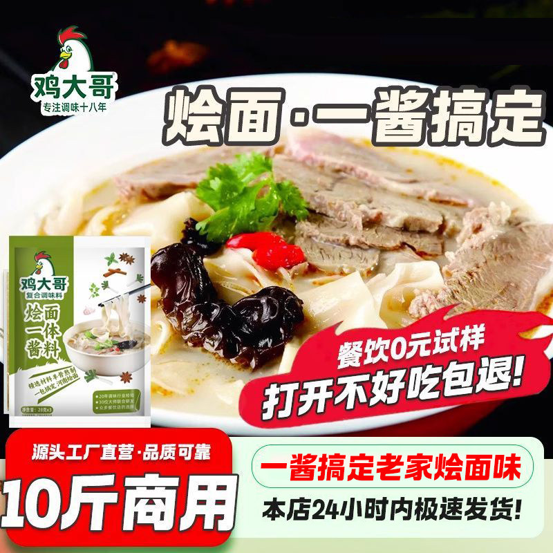 河南烩面调料汤料商用