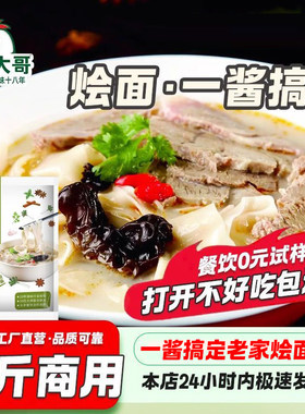 河南烩面调料汤料商用