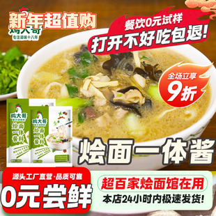 做3大碗】河南烩面调料香料羊肉泡馍羊肉汤烩面高汤碗底料一体酱