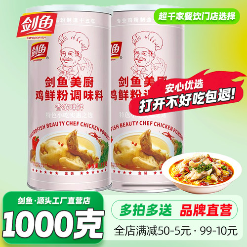 剑鱼美厨鸡鲜粉1000g商用调味料