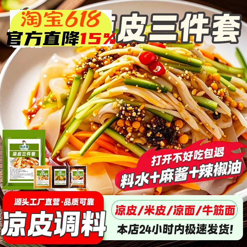 凉皮调料套装米皮面皮专用