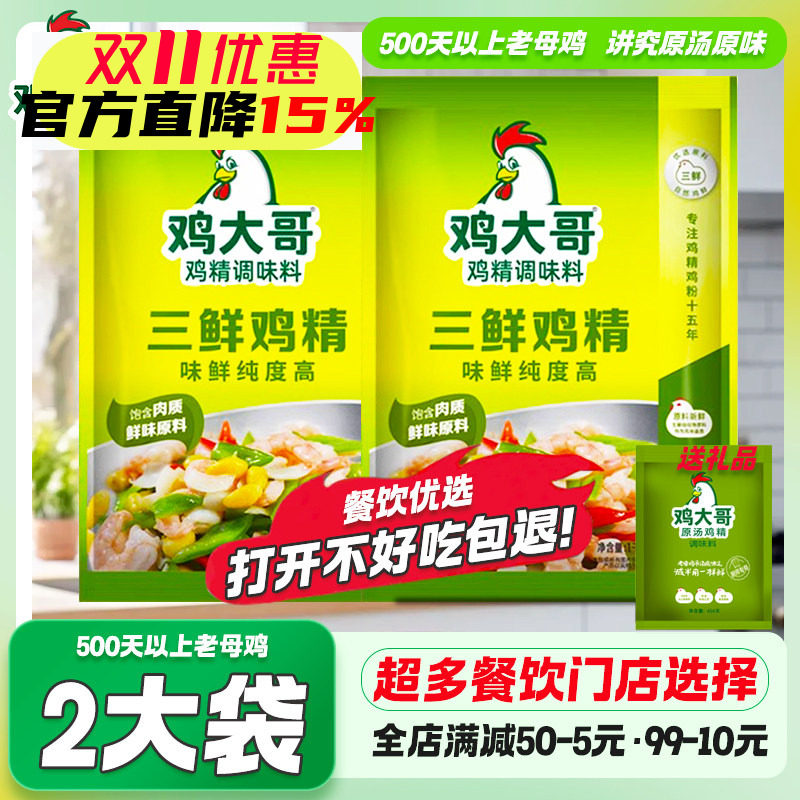 鸡大哥三鲜鸡精商用调味料