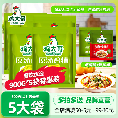 原汤鸡精900g家用炒菜炖汤