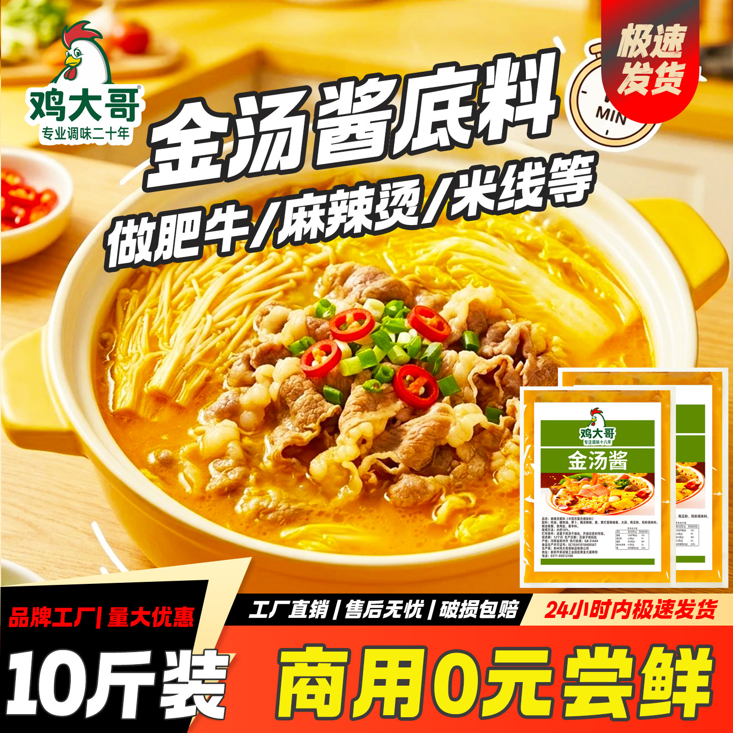 【10斤装】金汤酱商用麻辣烫底料肥牛米线砂锅串串调料汤料包开店