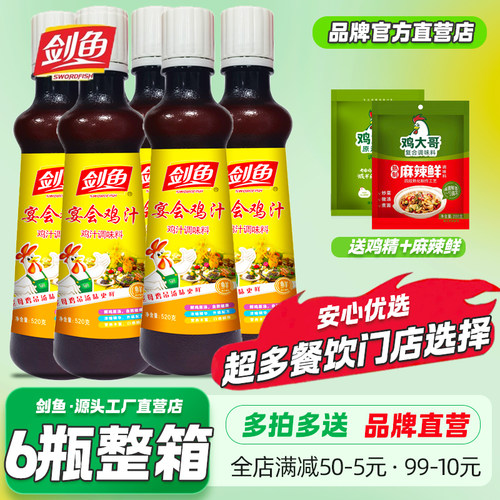 剑鱼宴会缩鲜鸡汁520g整箱商用