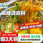 正宗麻辣烫底料家用东北老式骨汤麻辣烫串串米线砂锅番茄火锅底料