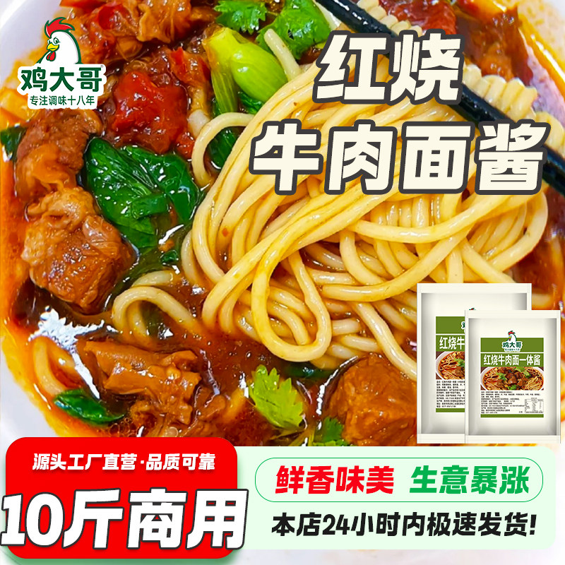 【日期新鲜】牛肉面汤料专用调料襄阳红烧酱料煮面汤料包商用底料