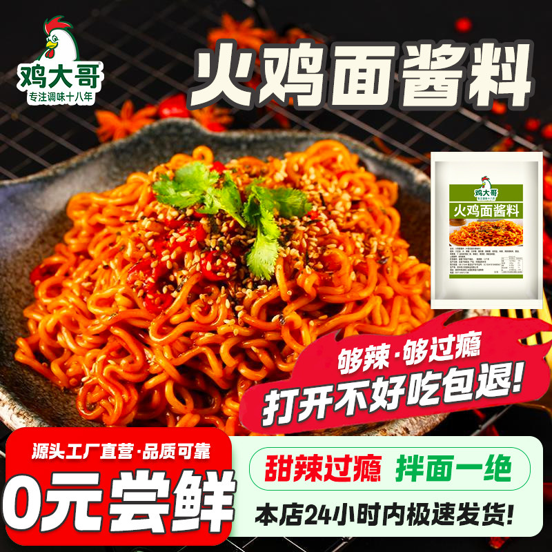 鸡大哥正宗韩式超辣火鸡面酱