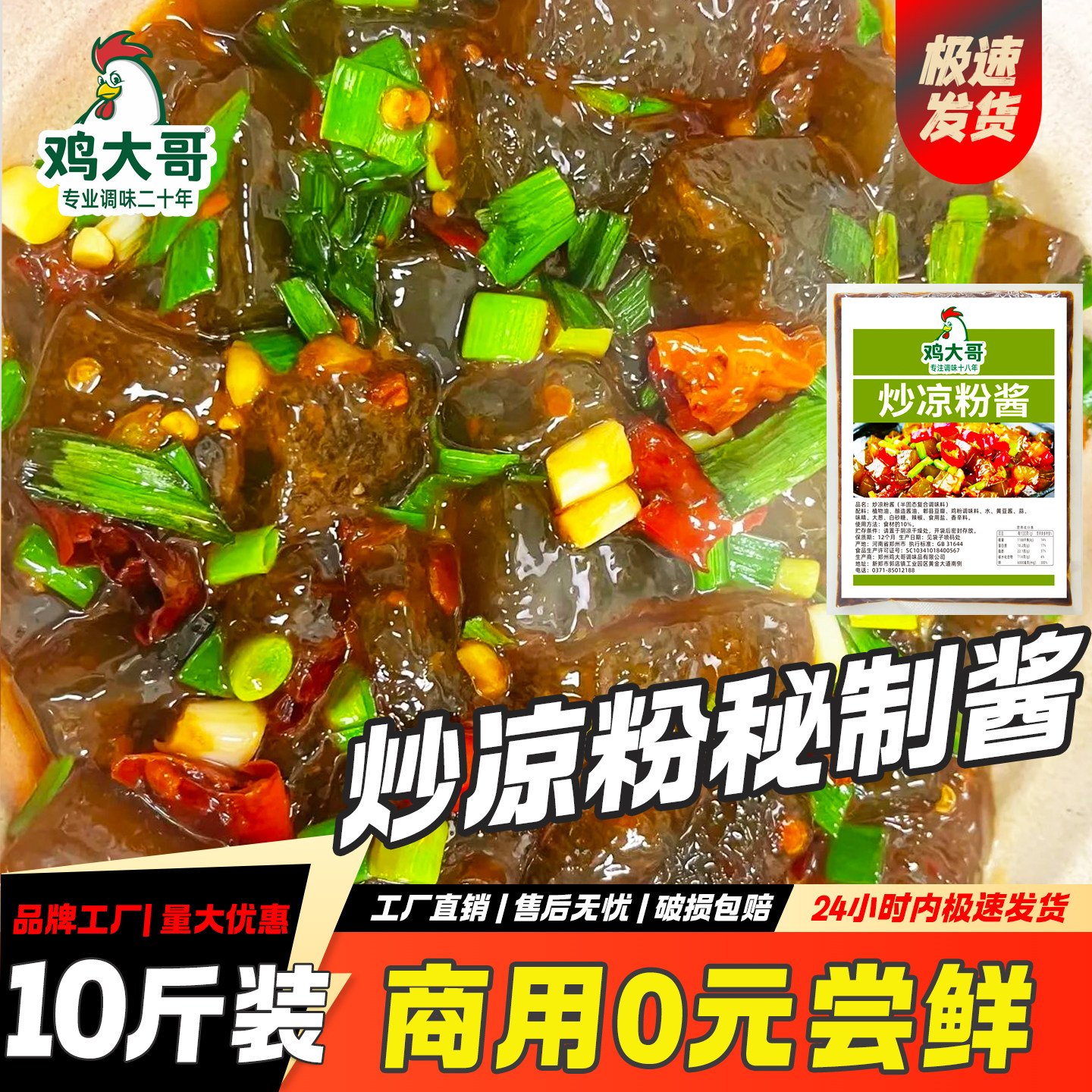 炒凉粉专用酱料商用小吃摊开店调料河南特色炒凉粉酱料调料包餐饮