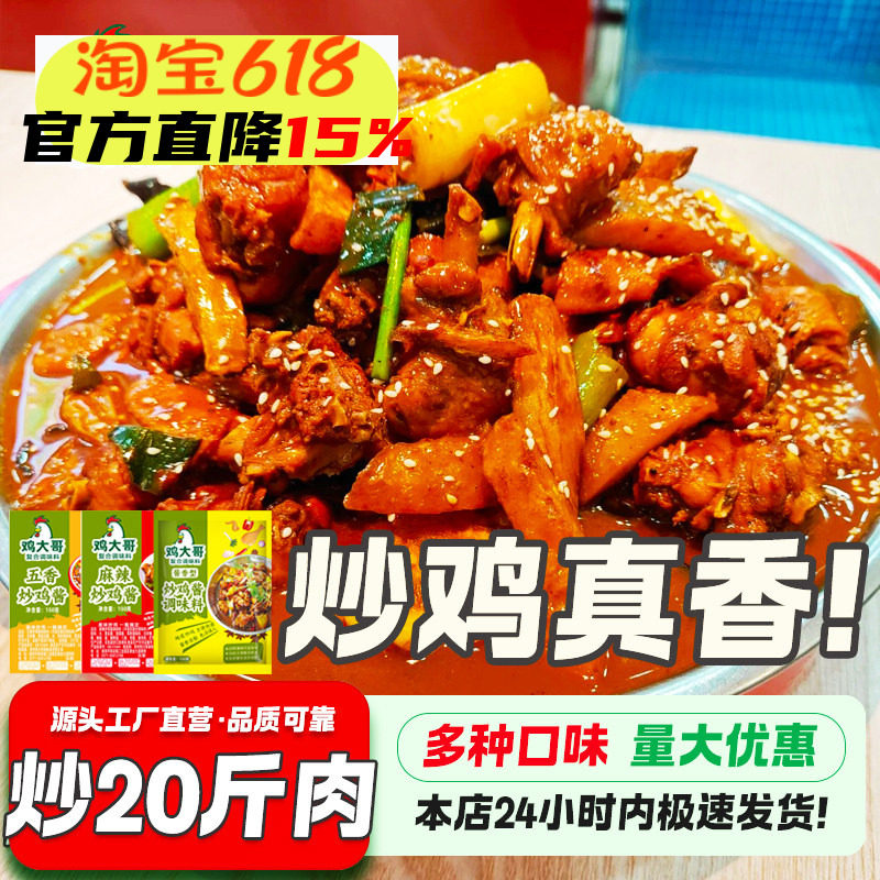 炒鸡酱料商用地锅鸡料包临沂炒鸡酱新疆大盘鸡专用黄焖鸡调料批发