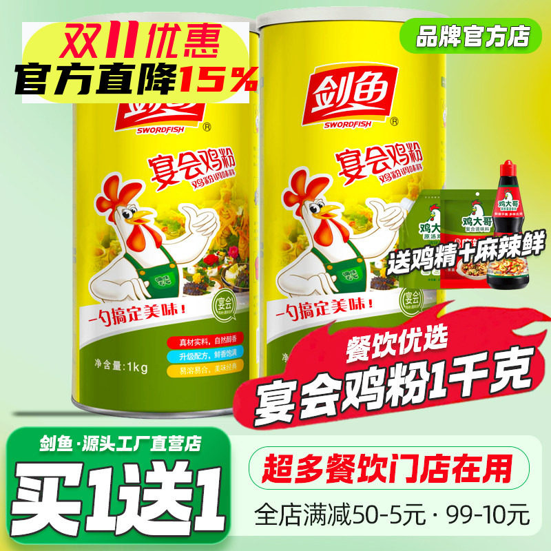 2桶剑鱼宴会鸡粉1kg商用调味料