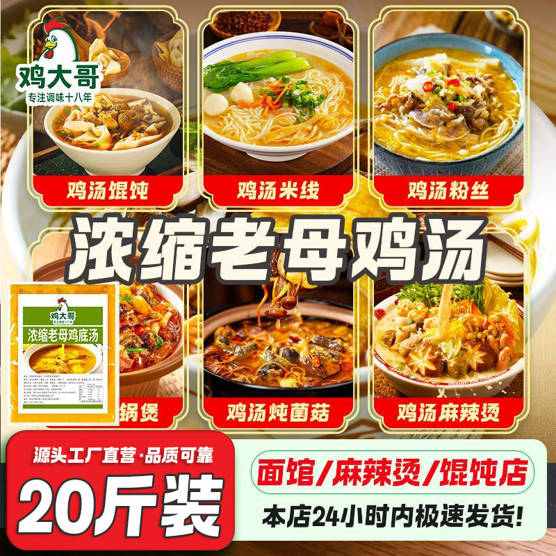 【浓缩高汤】老母鸡汤调料高汤面条米线馄饨火锅汤底商用餐饮高汤