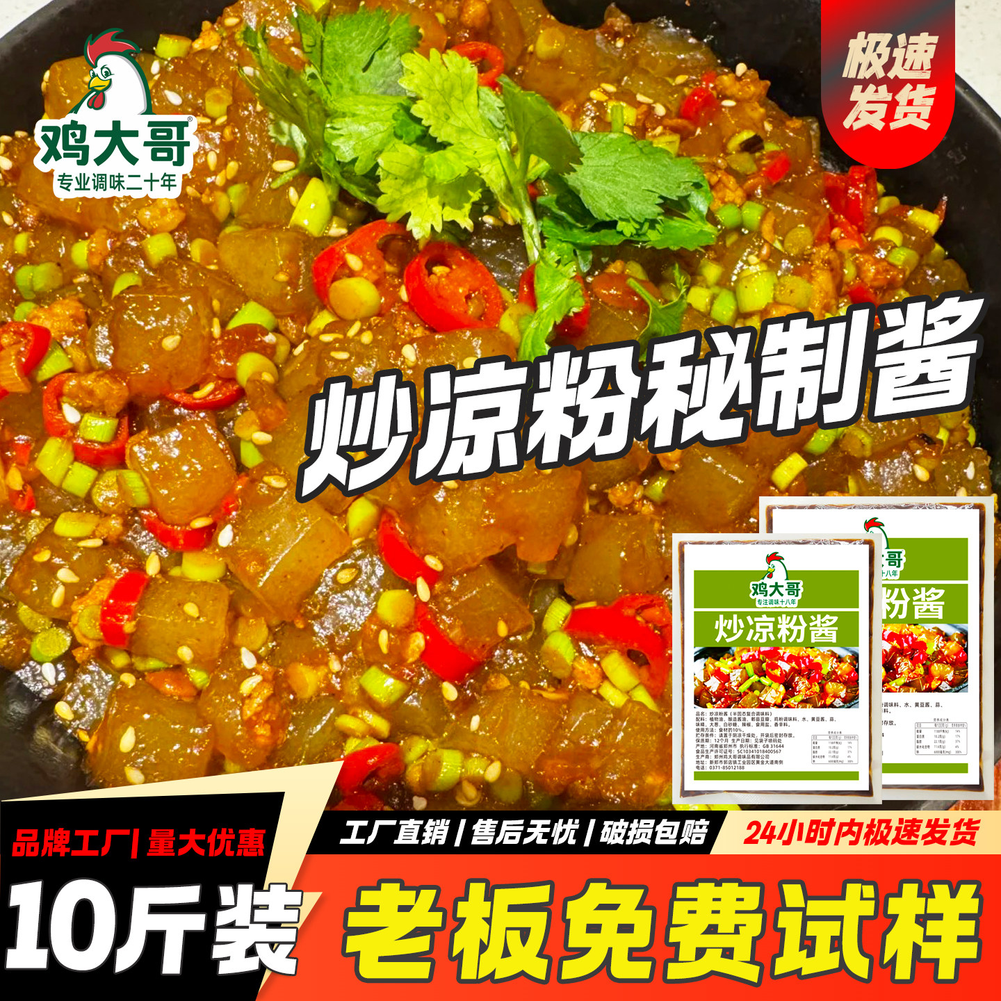 【10斤装】炒凉粉专用秘制酱料河南特色小吃炒凉粉调料包开店批发